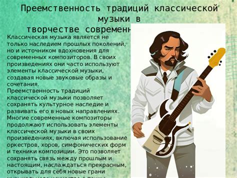 Использование музыки и искусства для вдохновения