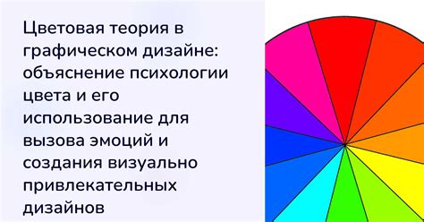 Использование насыщенности цвета для создания эффектов в дизайне