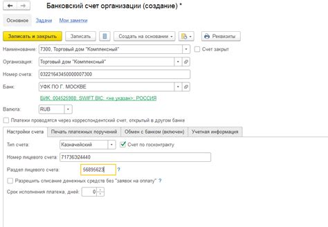 Использование номера казначейского счета в казначейском учете