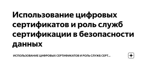 Использование отпечатков сертификатов в электронной коммерции