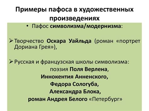 Использование пафоса монолога в литературе