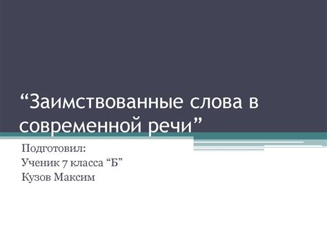 Использование поговорки «Упадет с дверей запор» в современной речи