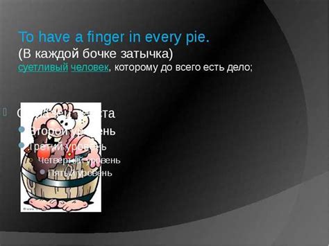 Использование поговорки в повседневной жизни