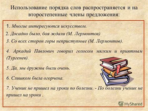 Использование правильного порядка слов