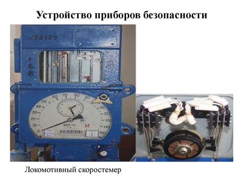 Использование приборов