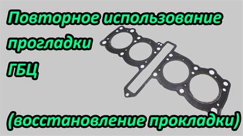 Использование прокладки низкого качества