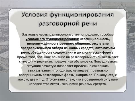 Использование разговорной лексики в повседневной жизни