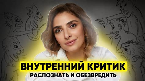 Использование самокритики для преодоления сложностей