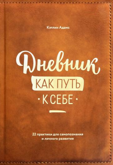 Использование символики снов для личного развития и самопознания