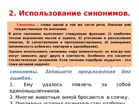 Использование синонимов в контексте