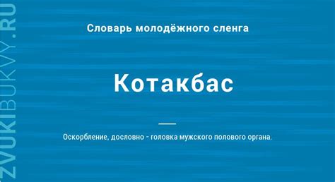 Использование слова "котакбас" в современной литературе и массовом казахском медиапространстве