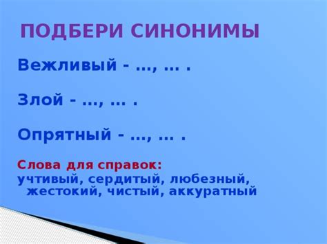 Использование слова "любезный"