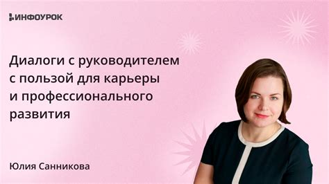 Использование сна о конфликте с женщиной-руководителем для развития себя и достижения совершенства