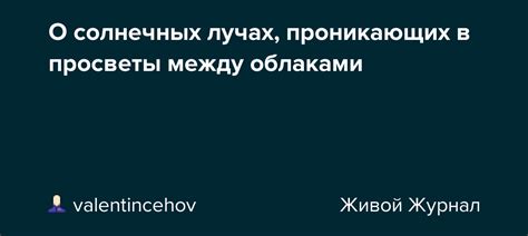 Использование снов о лучах света, проникающих в комнату, в повседневной жизни