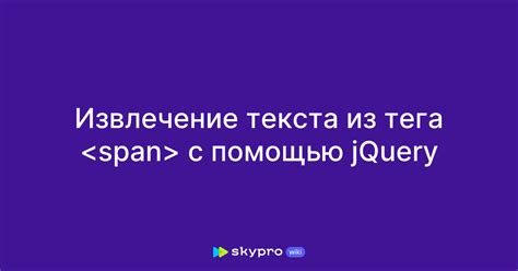 Использование тега span для изменения цвета текста