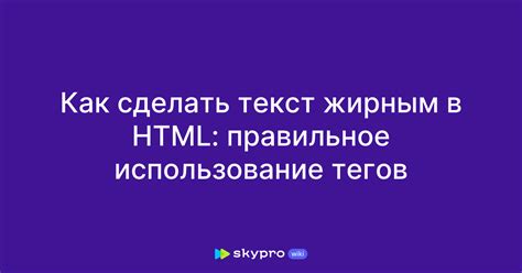 Использование тегов в HTML