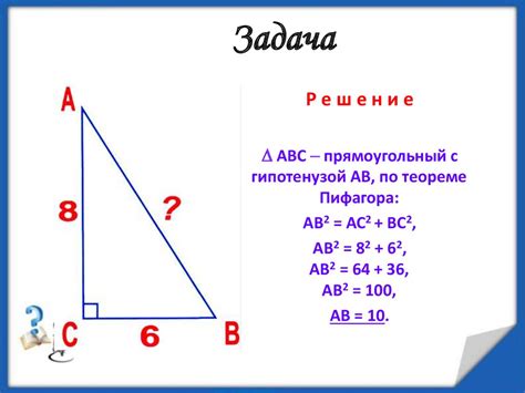 Использование теоремы Пифагора для определения расстояния