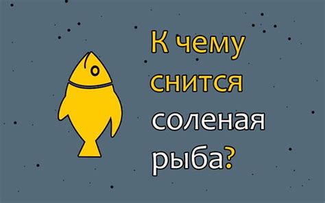 Использование толкования сновидения о соленой рыбе для личностного роста и развития у женщин