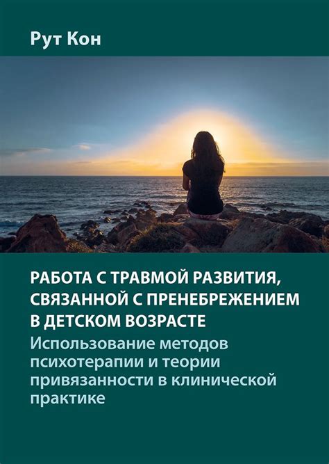 Использование толкования снов в практике психотерапии