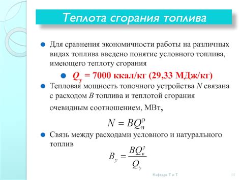 Использование условного топлива в различных отраслях производства