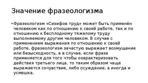 Использование фразеологизма "Сизифов труд" в литературе и искусстве