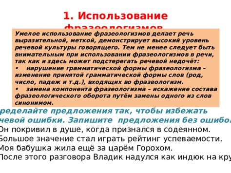 Использование фразеологизма "мухи не обидеть" в литературе и речи