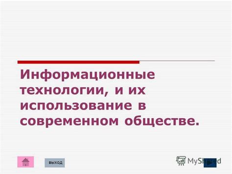 Использование хасиям в современном обществе