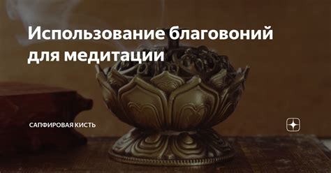 Использование цветочков в медитации