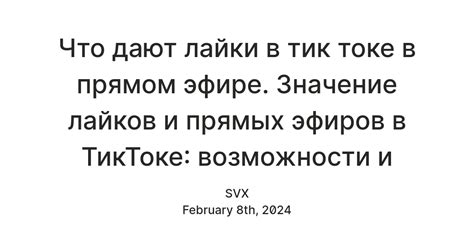 Использование чеков в ТикТоке: возможности и функции