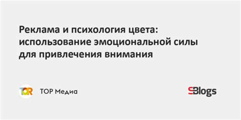 Использование эмоциональной привлекательности