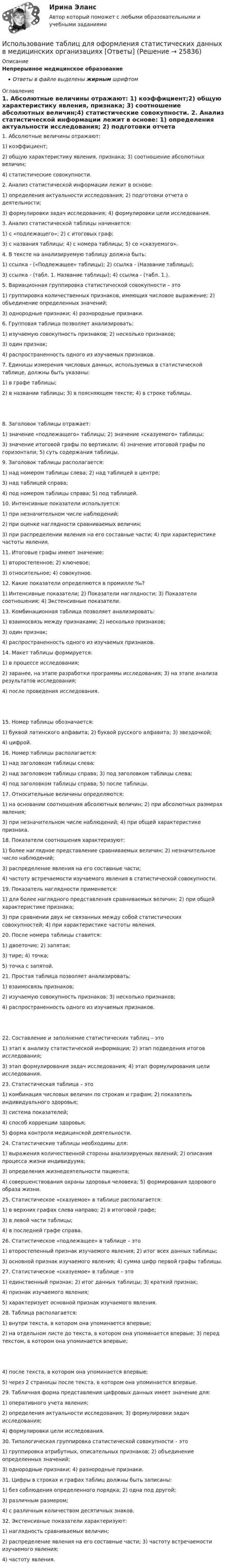 Использование эпид номера пациента в статистических исследованиях