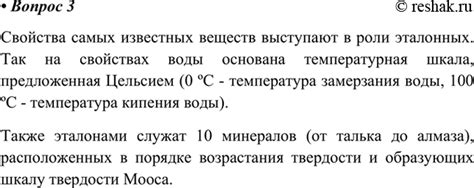 Использование эталонных свойств в науке