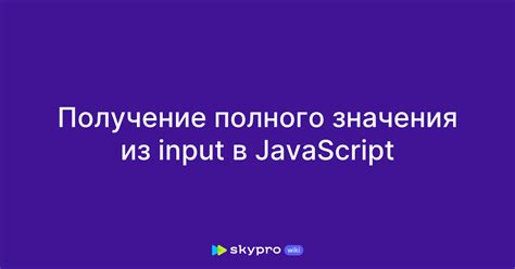 Использование HTML для изменения значения input value