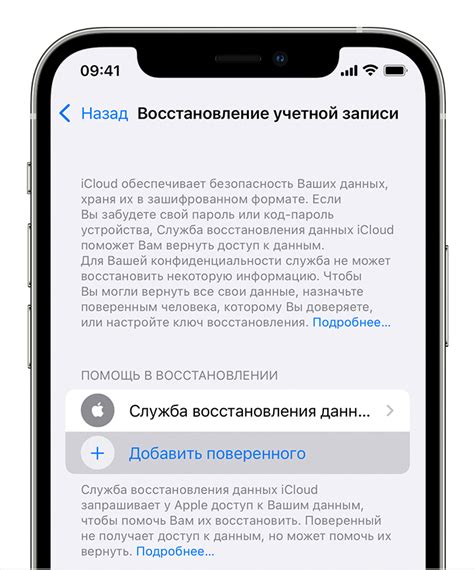 Использование iCloud для восстановления доступа