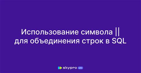 Использование sep для объединения строк