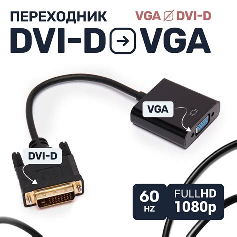 Использовать адаптер DVI-VGA