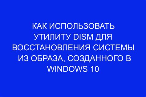 Использовать утилиту восстановления системы