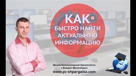 Используйте актуальную информацию