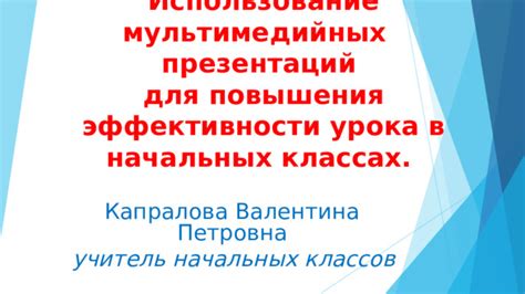 Используйте разнообразные методы для повышения эффективности урока