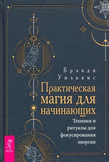 Используйте ритуалы для передачи отрицательной энергии обидчика: создайте путь к исцелению и примирению