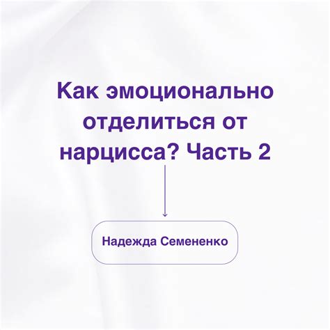 Используйте умение эмоционально проявляться