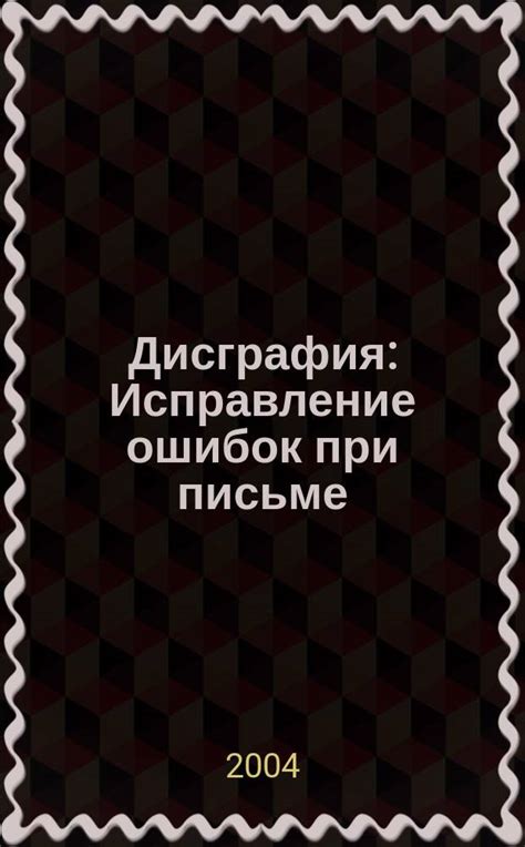 Исправление ошибок и устранение недостатков