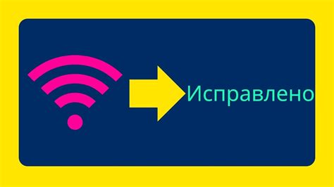 Исправление проблемы слабой защиты Wi-Fi