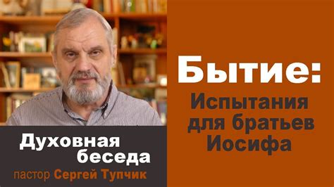 Испытания и задания для братьев