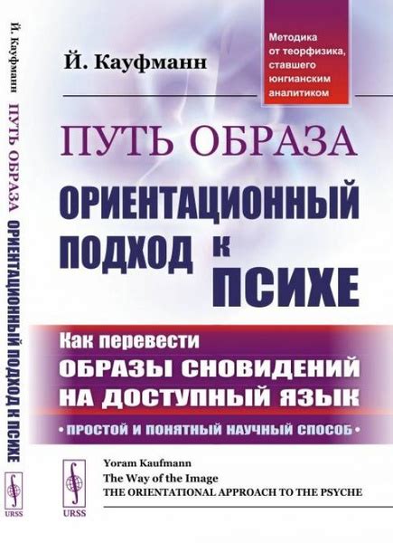 Исследование: воздействие небольшого транспортного средства на русском языке в процессе сновидения на психе человека