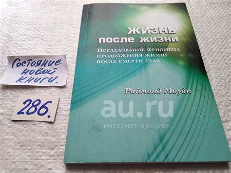 Исследование "подлинных событий"