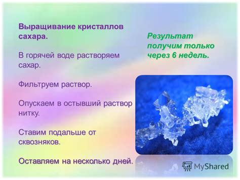 Исследование внутреннего "я" и самосознания через разглядывание кристаллов сахара во сне