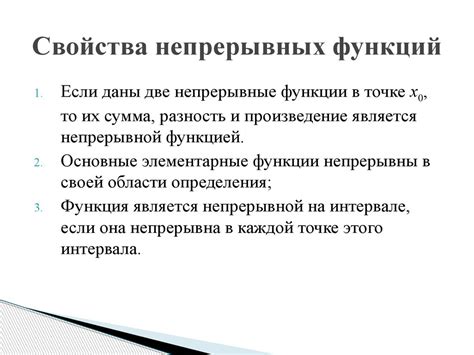 Исследование непрерывности функции: суть и основные методы