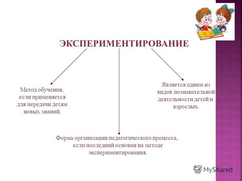 Исследование новых ощущений и экспериментирование