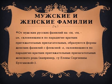 Исследование происхождения русских фамилий мужского рода